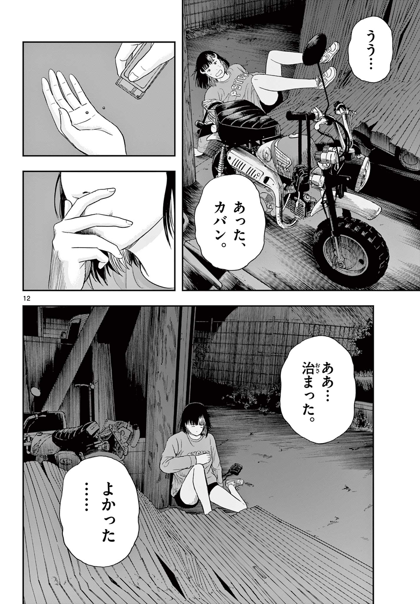 Read AKINA-CHAN KIMIGAKARU Chapter 3.1 [High Quality / Full] - Page 12 - nicomanga.net