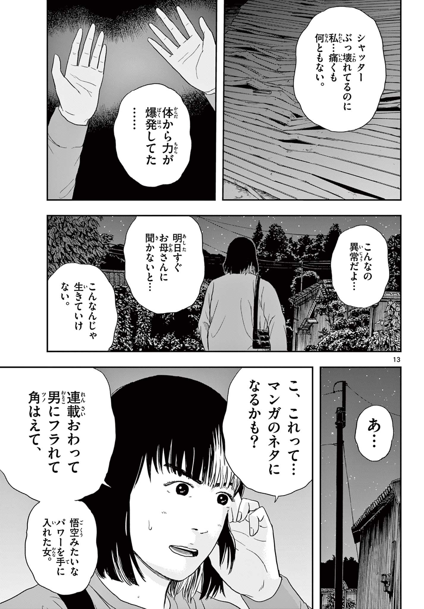 Read AKINA-CHAN KIMIGAKARU Chapter 3.1 [High Quality / Full] - Page 13 - nicomanga.net