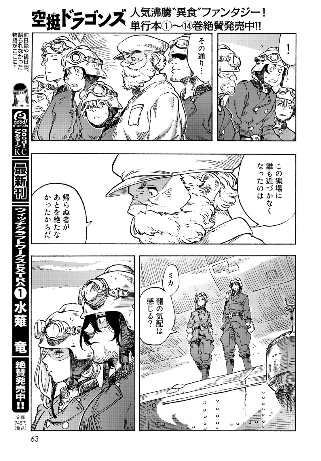 KUUTEI DRAGONS - RAW Chapter 79 page 15 - nihonkuni.com