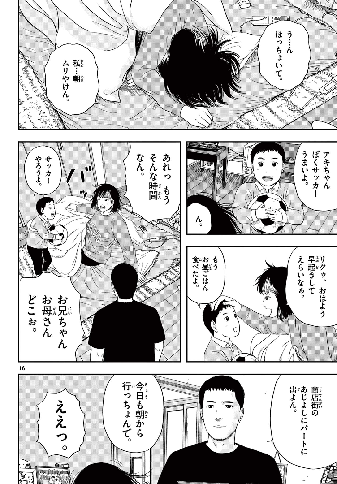 Read AKINA-CHAN KIMIGAKARU Chapter 3.1 [High Quality / Full] - Page 16 - nicomanga.net