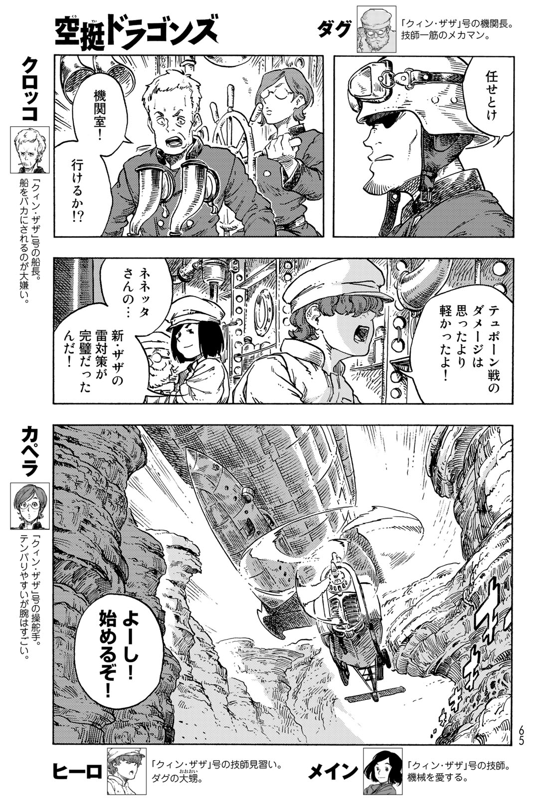 KUUTEI DRAGONS - RAW Chapter 79 page 17 - nihonkuni.com
