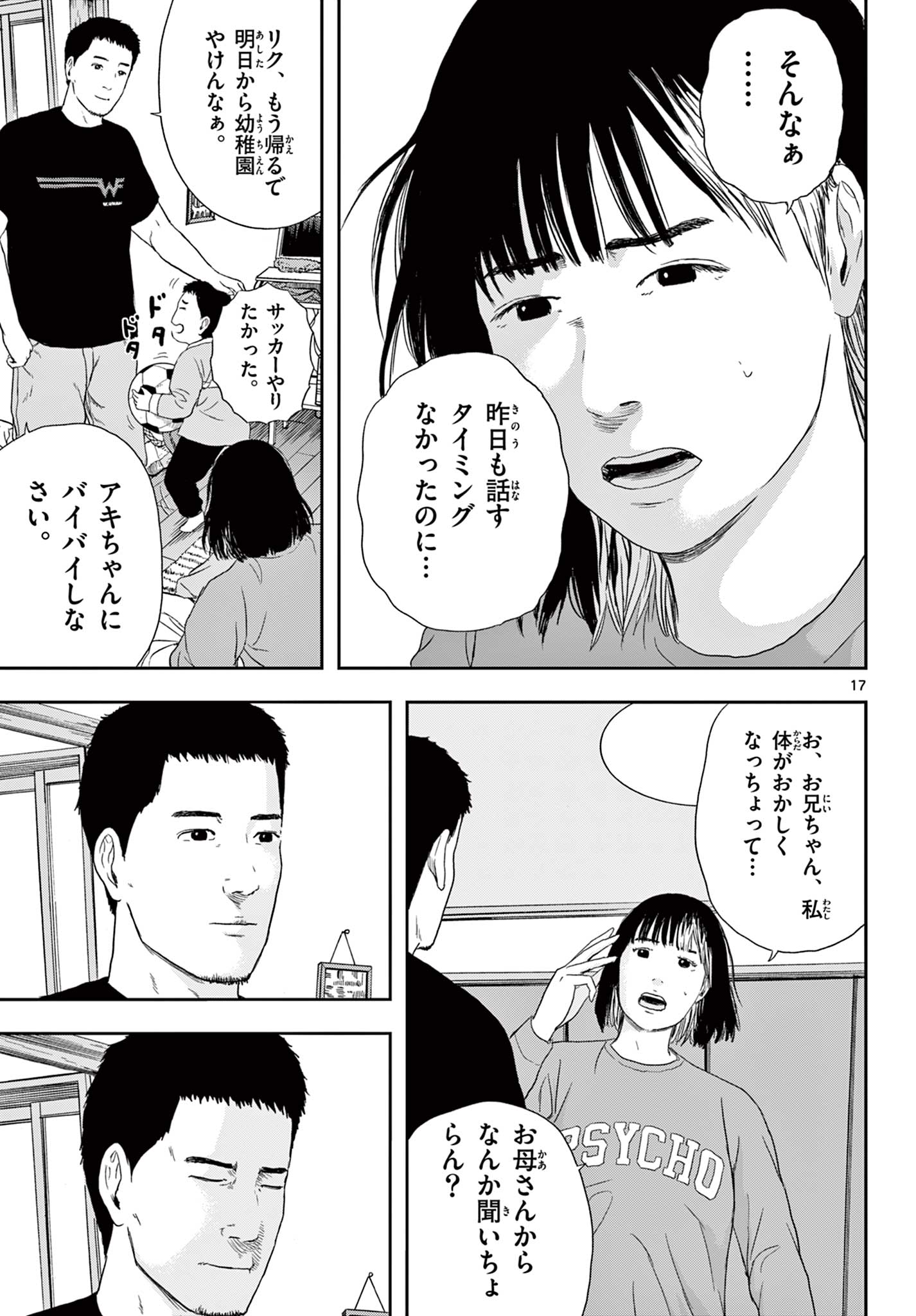 Read AKINA-CHAN KIMIGAKARU Chapter 3.1 [High Quality / Full] - Page 17 - nicomanga.net
