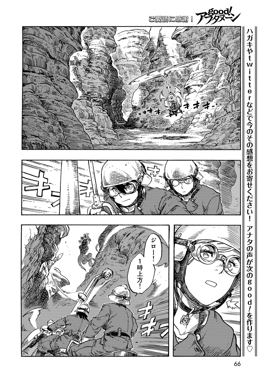 KUUTEI DRAGONS - RAW Chapter 79 page 18 - nihonkuni.com