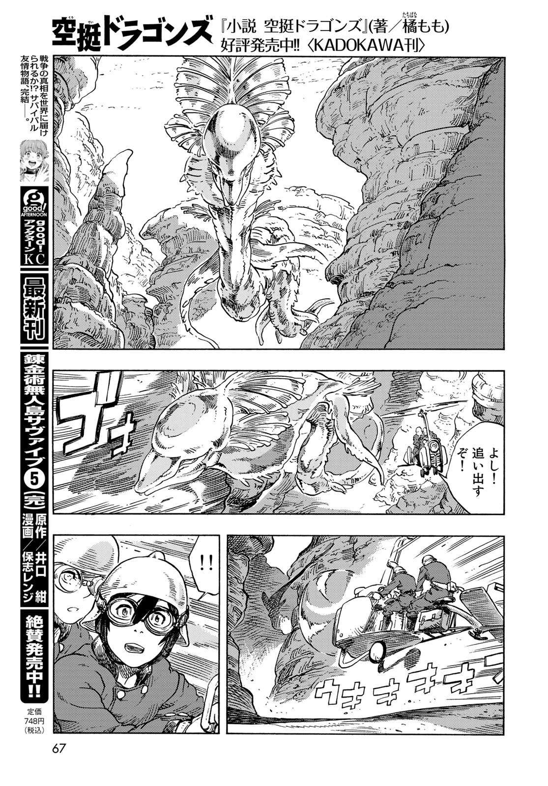 KUUTEI DRAGONS - RAW Chapter 79 page 19 - nihonkuni.com