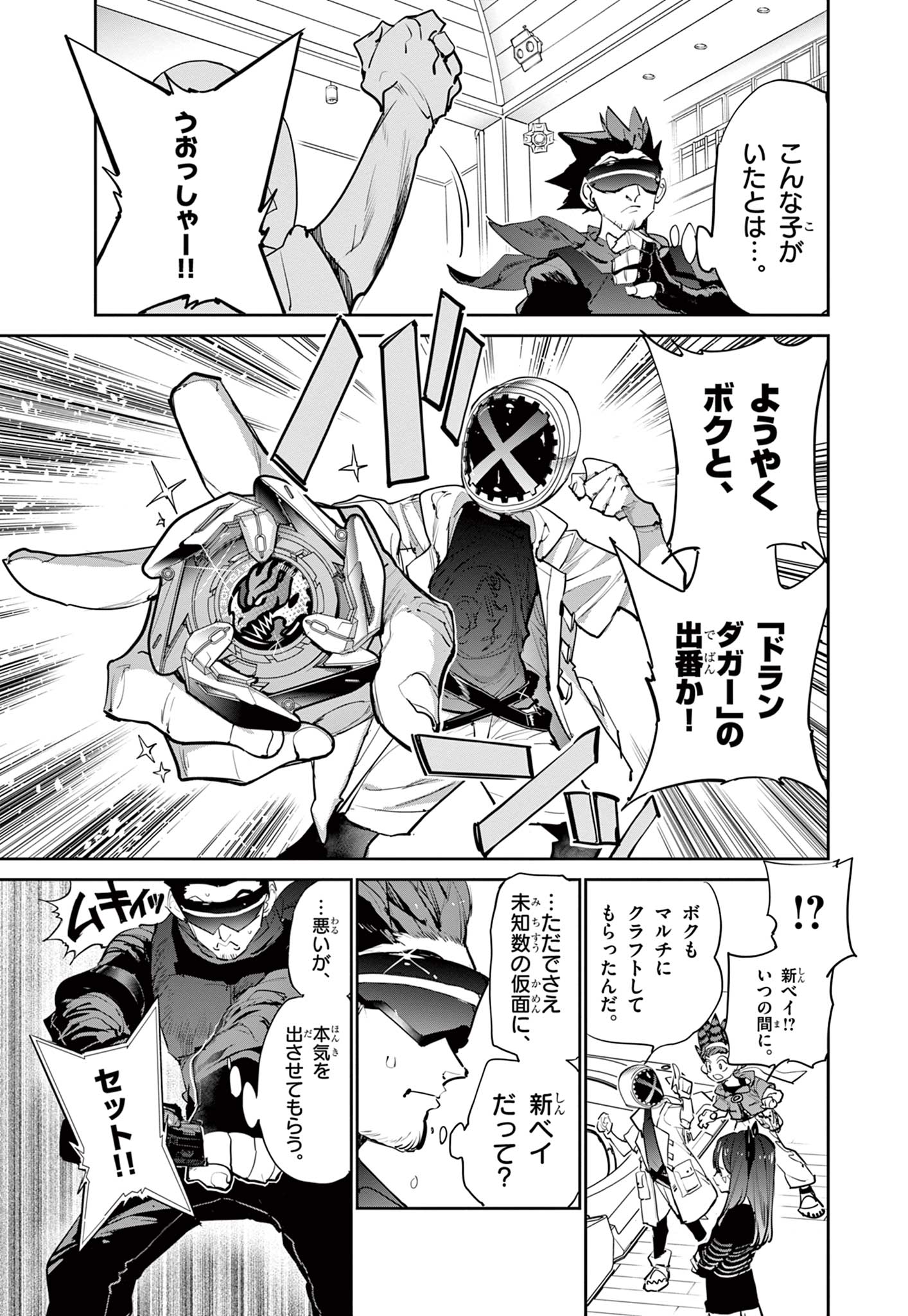 Read BEYBLADE X Chapter 6.2 [High Quality / Full] - Page 20 - nicomanga.com