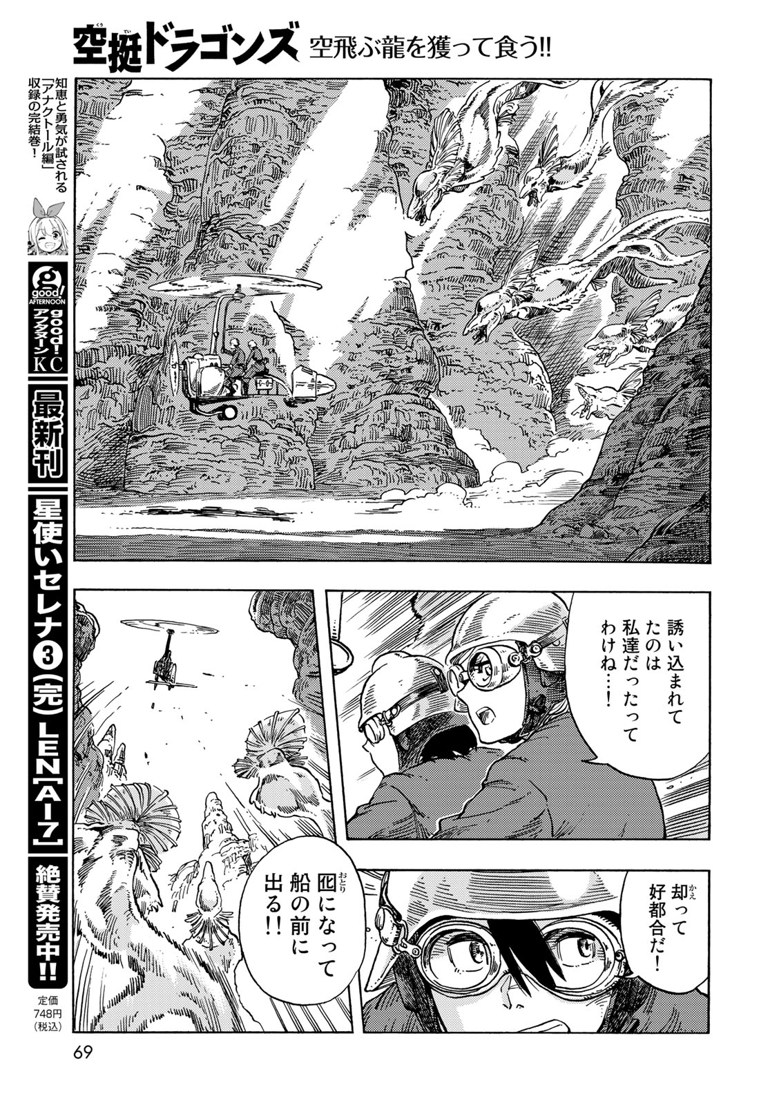 KUUTEI DRAGONS - RAW Chapter 79 page 21 - nihonkuni.com