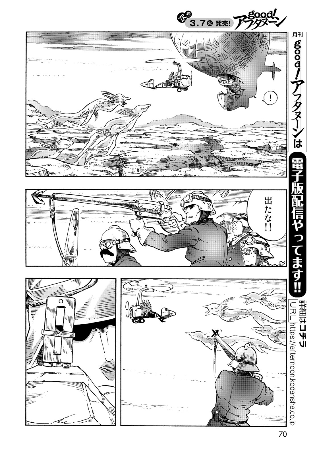 KUUTEI DRAGONS - RAW Chapter 79 page 22 - nihonkuni.com