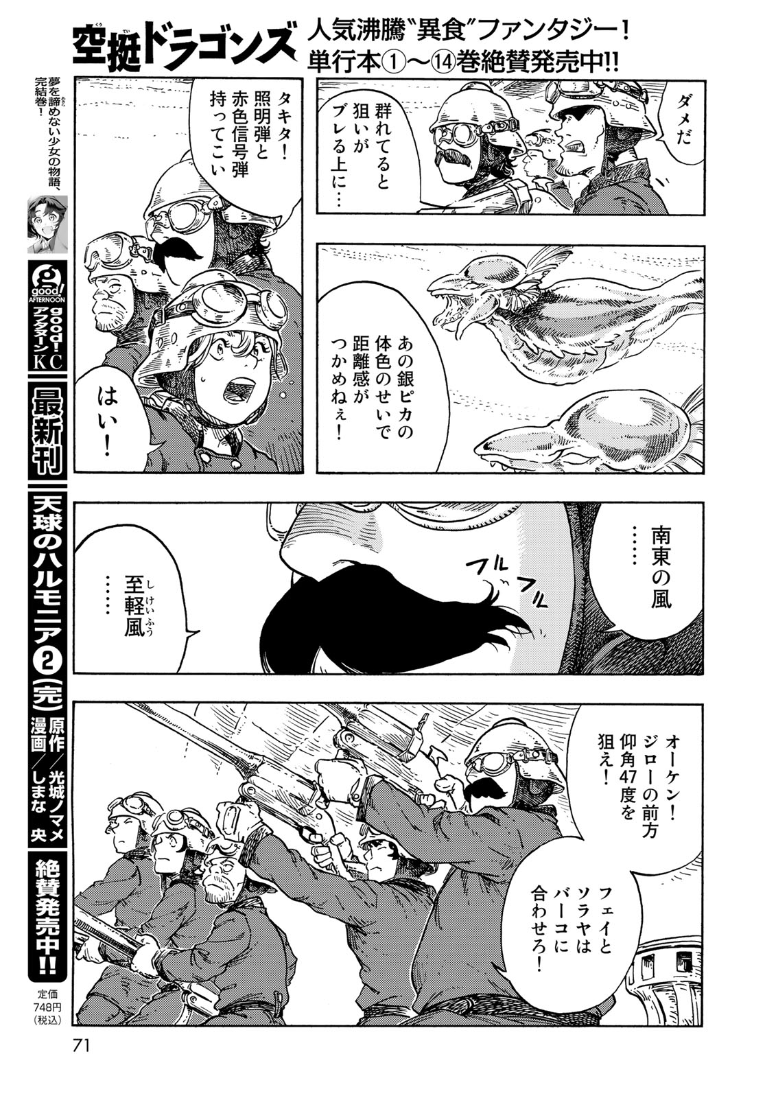 KUUTEI DRAGONS - RAW Chapter 79 page 23 - nihonkuni.com
