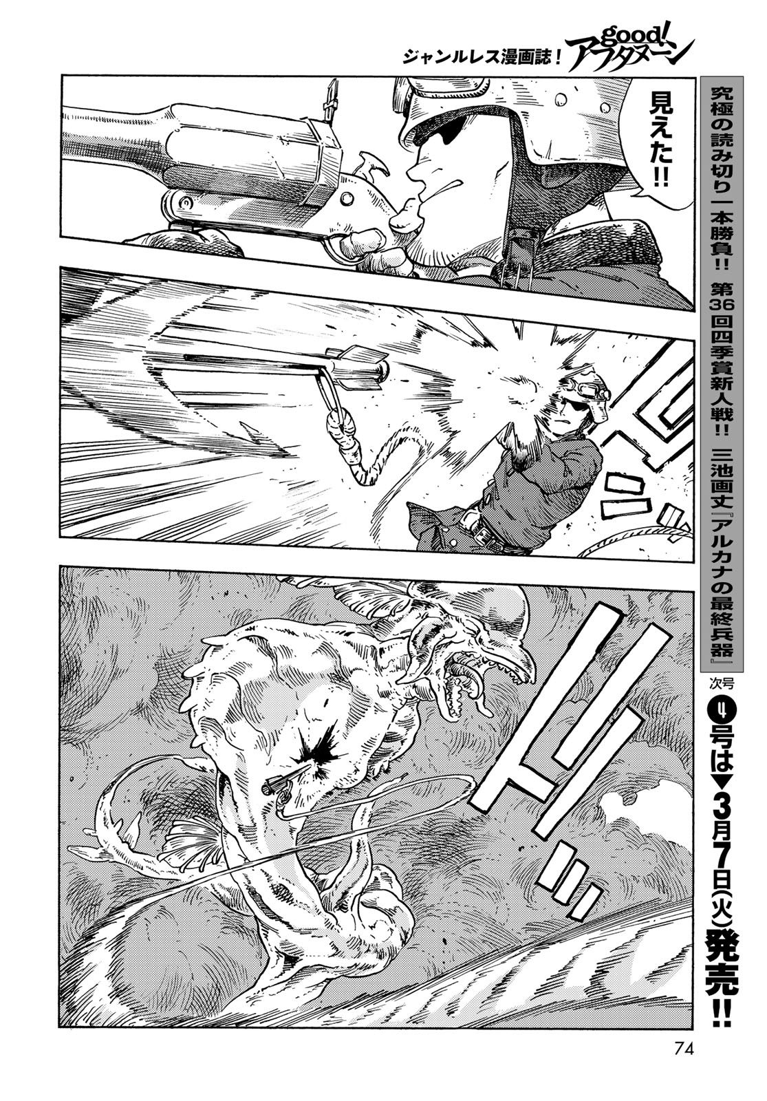 KUUTEI DRAGONS - RAW Chapter 79 page 26 - nihonkuni.com