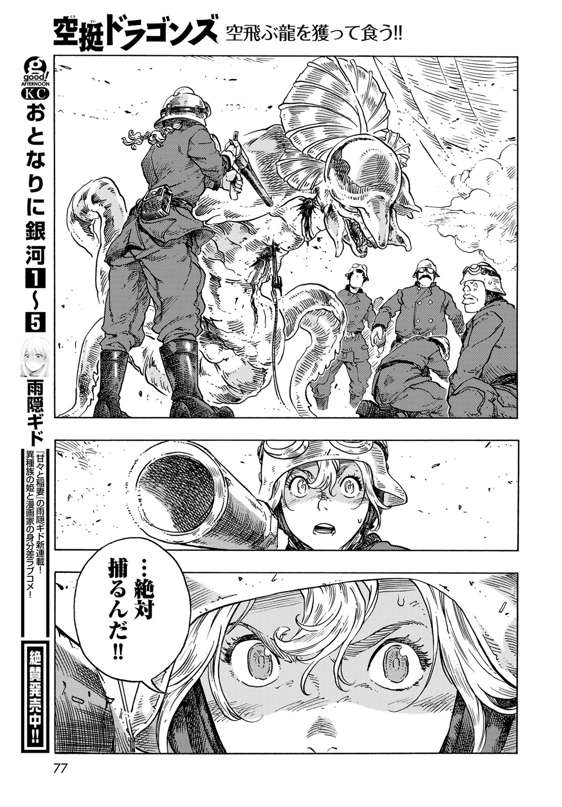 KUUTEI DRAGONS - RAW Chapter 79 page 29 - nihonkuni.com