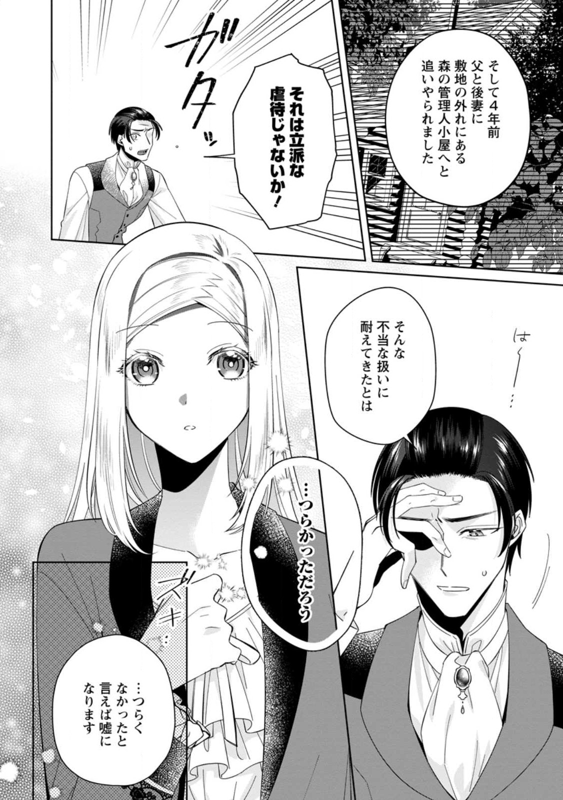 Read POJI-TEIBU REIJOU FURŌRA NO SHIAWASE NA KEIYAKU KEKKON Chapter 5.3 [High Quality / Full] - Page 1 - nicomanga.net