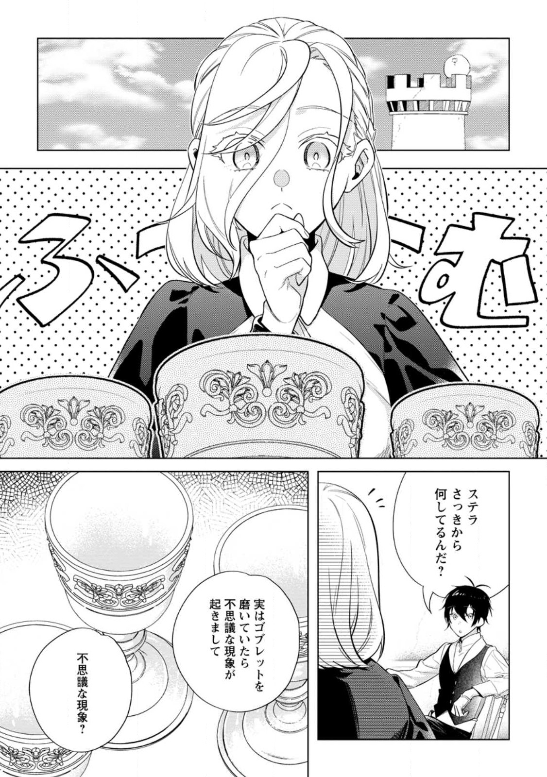 Read DARE NI MO AISARENAI NO DE YUKA WO MIGAITE ITARA SOKO GA SEIIKI-KA SHITA REIJOU NO HANASHI Chapter 12.1 [High Quality / Full] - Page 1 - nicomanga.net