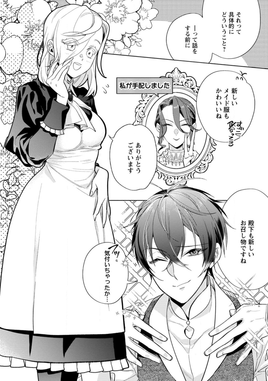 Read DARE NI MO AISARENAI NO DE YUKA WO MIGAITE ITARA SOKO GA SEIIKI-KA SHITA REIJOU NO HANASHI Chapter 12.1 [High Quality / Full] - Page 2 - nicomanga.net
