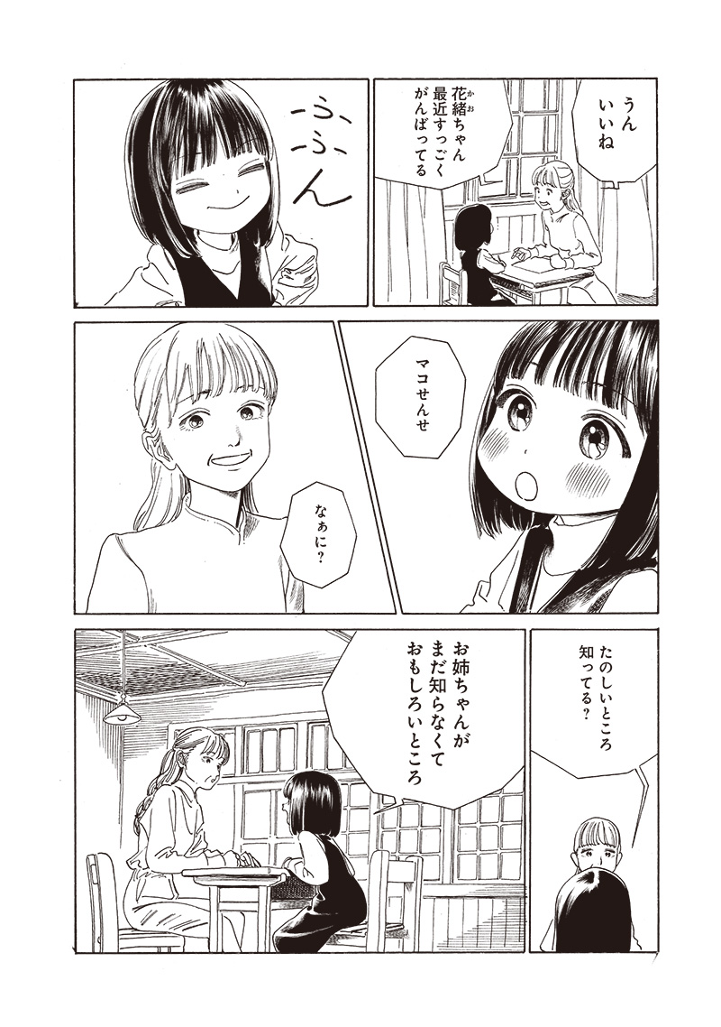 AKEBI-CHAN NO SAILOR FUKU - RAW Chapter 72 - Page 2