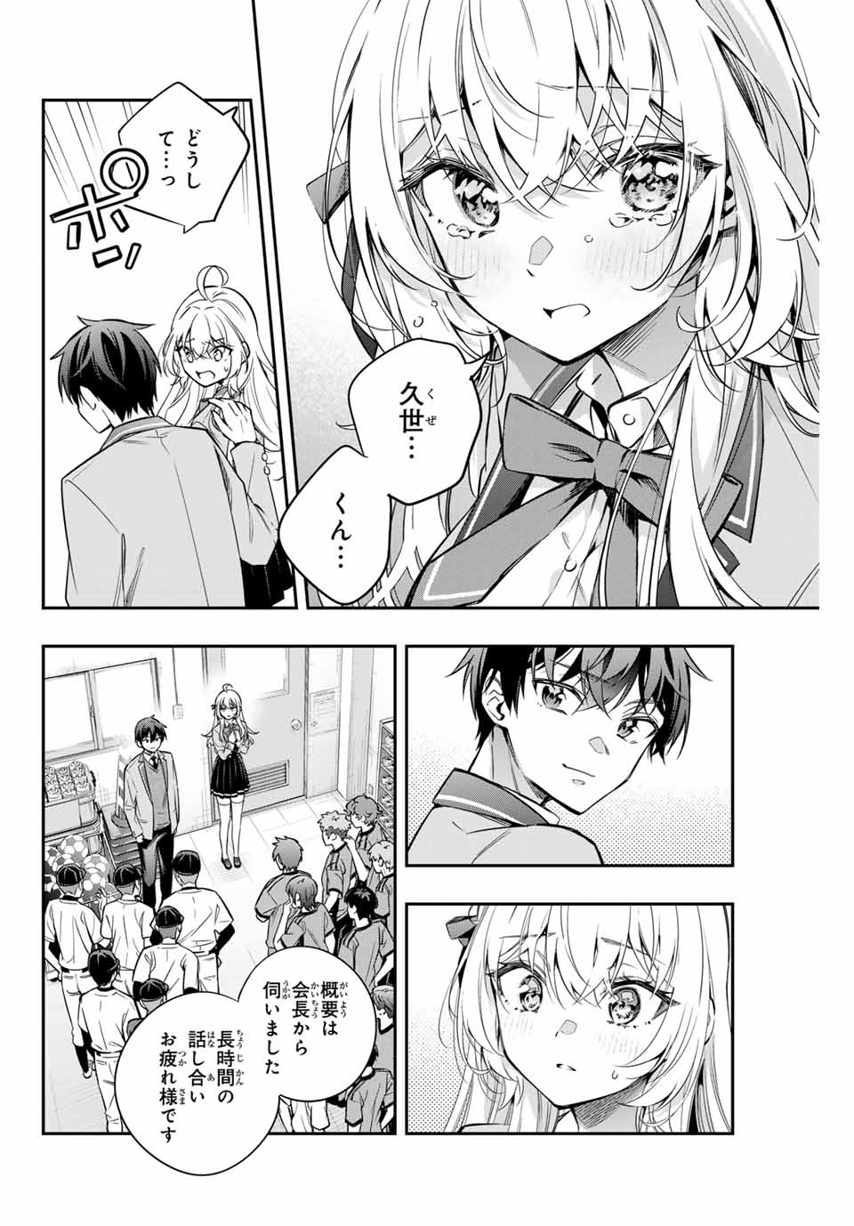 TOKIDOKI BOSOTTO ROSHIAGO DE DERERU TONARI NO ALYA-SAN Chapter 29 - Page 2