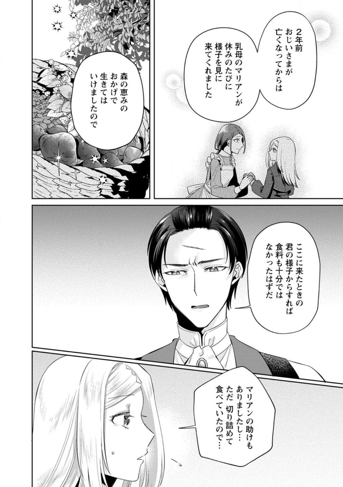 Read POJI-TEIBU REIJOU FURŌRA NO SHIAWASE NA KEIYAKU KEKKON Chapter 5.3 [High Quality / Full] - Page 3 - nicomanga.net