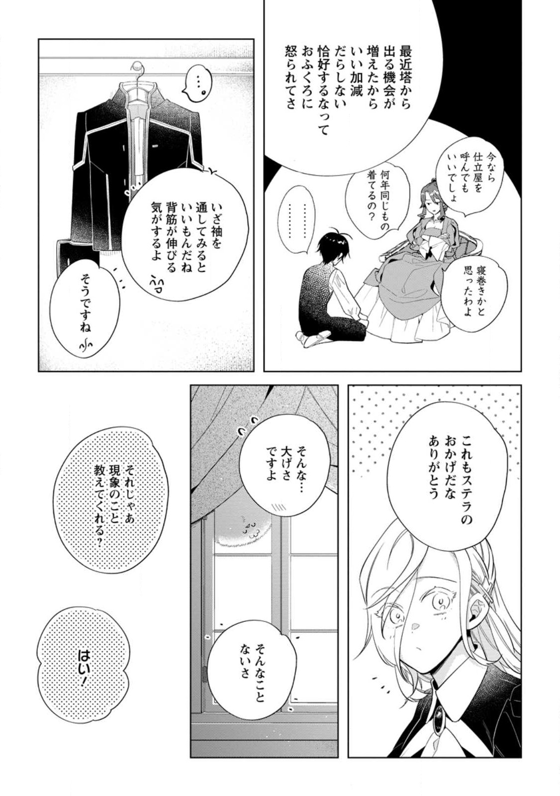 Read DARE NI MO AISARENAI NO DE YUKA WO MIGAITE ITARA SOKO GA SEIIKI-KA SHITA REIJOU NO HANASHI Chapter 12.1 [High Quality / Full] - Page 3 - nicomanga.net