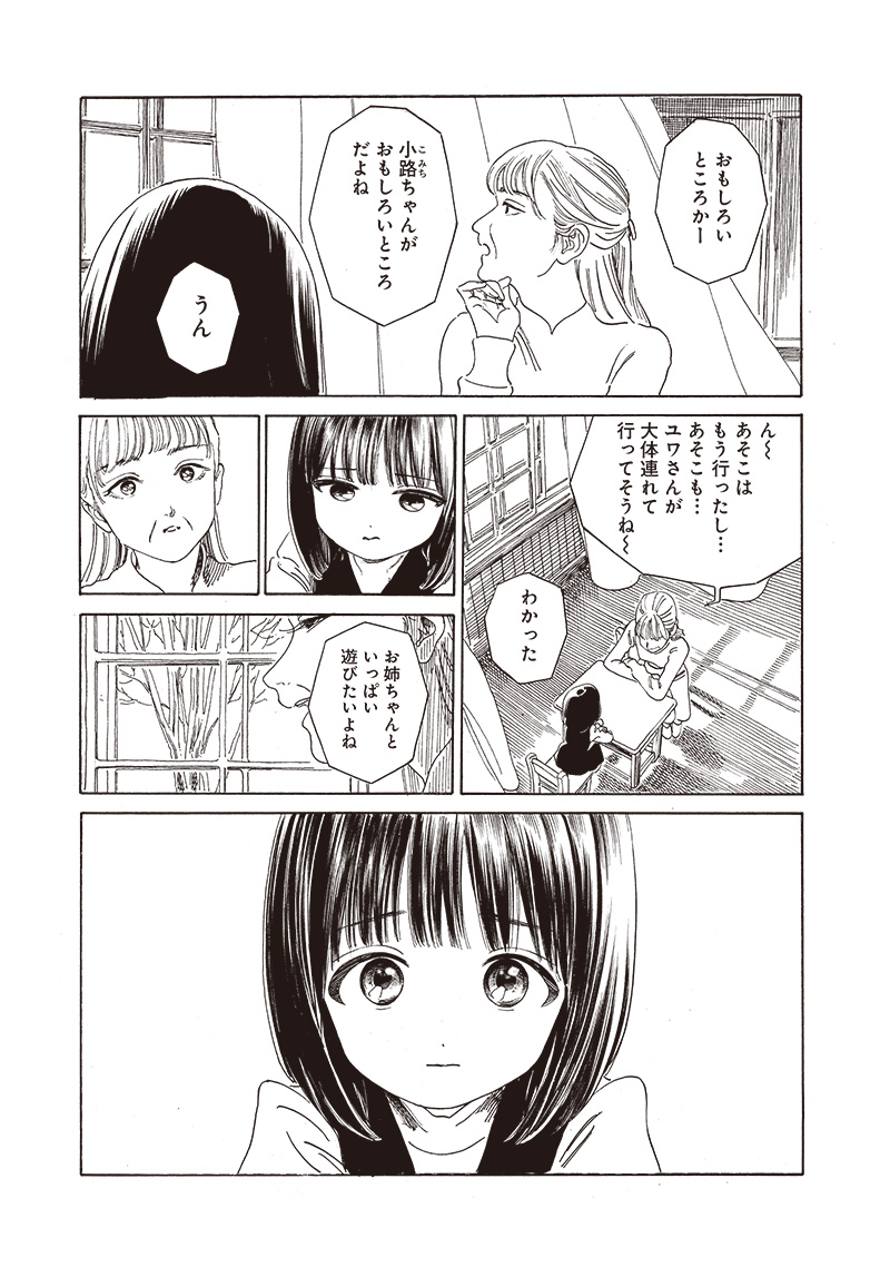 AKEBI-CHAN NO SAILOR FUKU - RAW Chapter 72 - Page 3