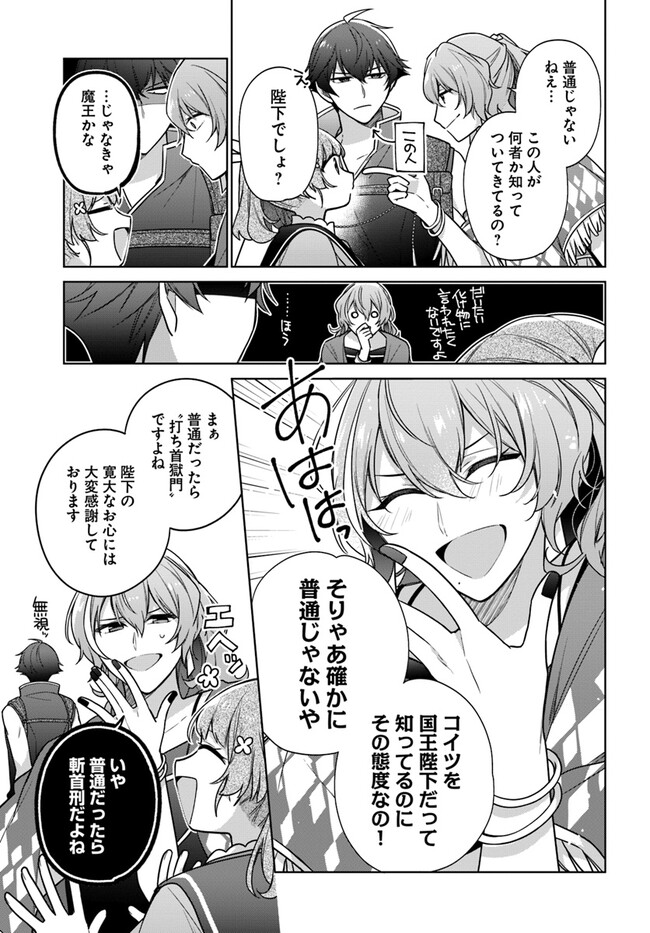 SEIJO JA NAKATTA NODE, OUKYUU DE NONBIRI GOHAN O TSUKURU KOTO NI SHIMASHITA Chap 33.3 - Pic 2