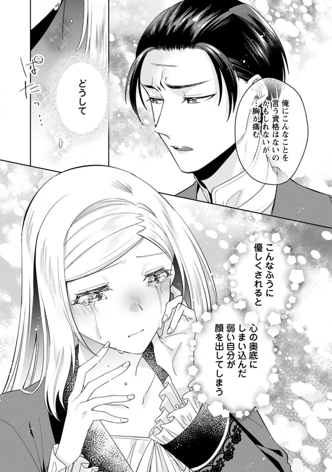 Read POJI-TEIBU REIJOU FURŌRA NO SHIAWASE NA KEIYAKU KEKKON Chapter 5.3 [High Quality / Full] - Page 4 - nicomanga.net