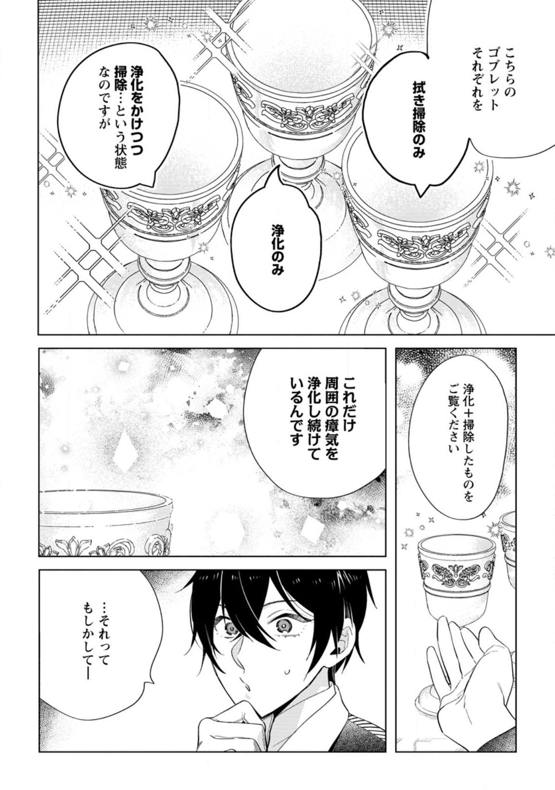 Read DARE NI MO AISARENAI NO DE YUKA WO MIGAITE ITARA SOKO GA SEIIKI-KA SHITA REIJOU NO HANASHI Chapter 12.1 [High Quality / Full] - Page 4 - nicomanga.net