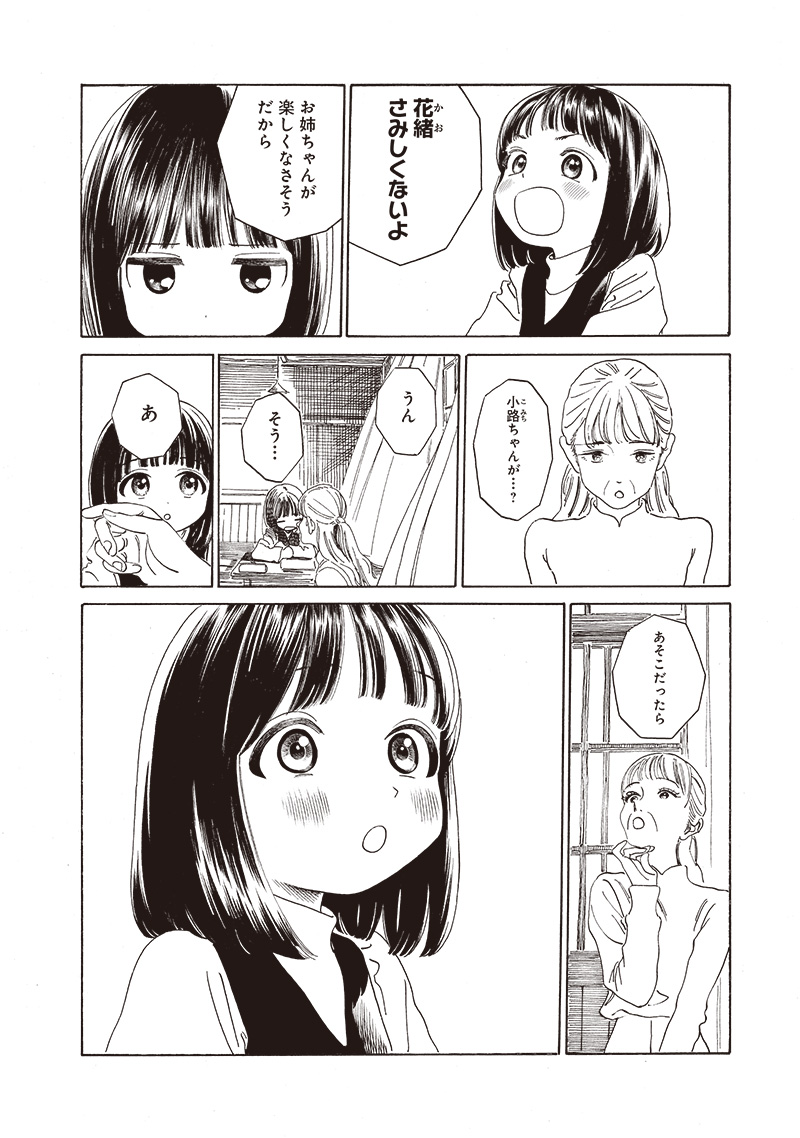 AKEBI-CHAN NO SAILOR FUKU - RAW Chapter 72 - Page 4