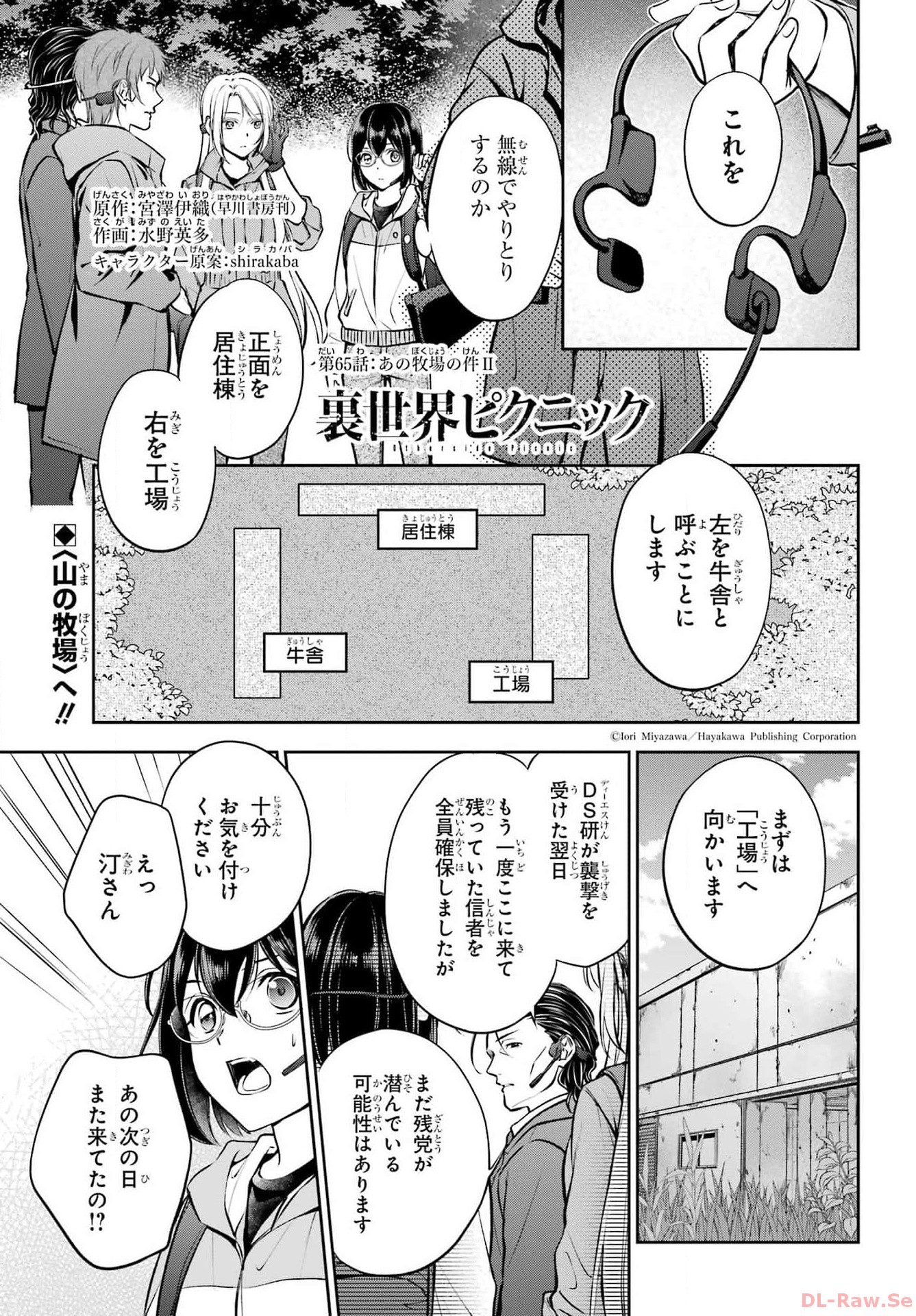 Read URASEKAI PICNIC Chapter 65 [High Quality / Full] - Page 1 - nicomanga.com