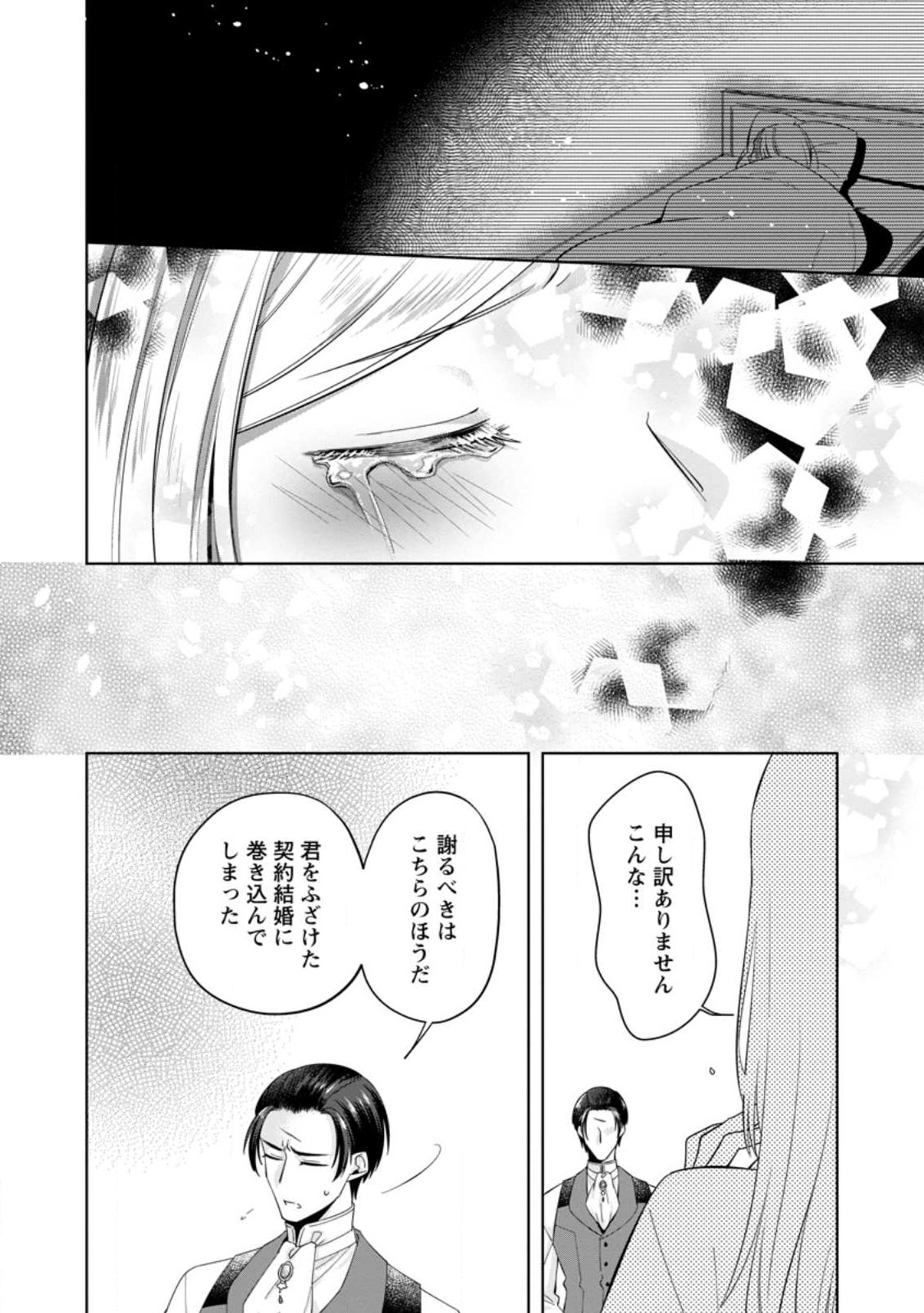 Read POJI-TEIBU REIJOU FURŌRA NO SHIAWASE NA KEIYAKU KEKKON Chapter 5.3 [High Quality / Full] - Page 5 - nicomanga.net