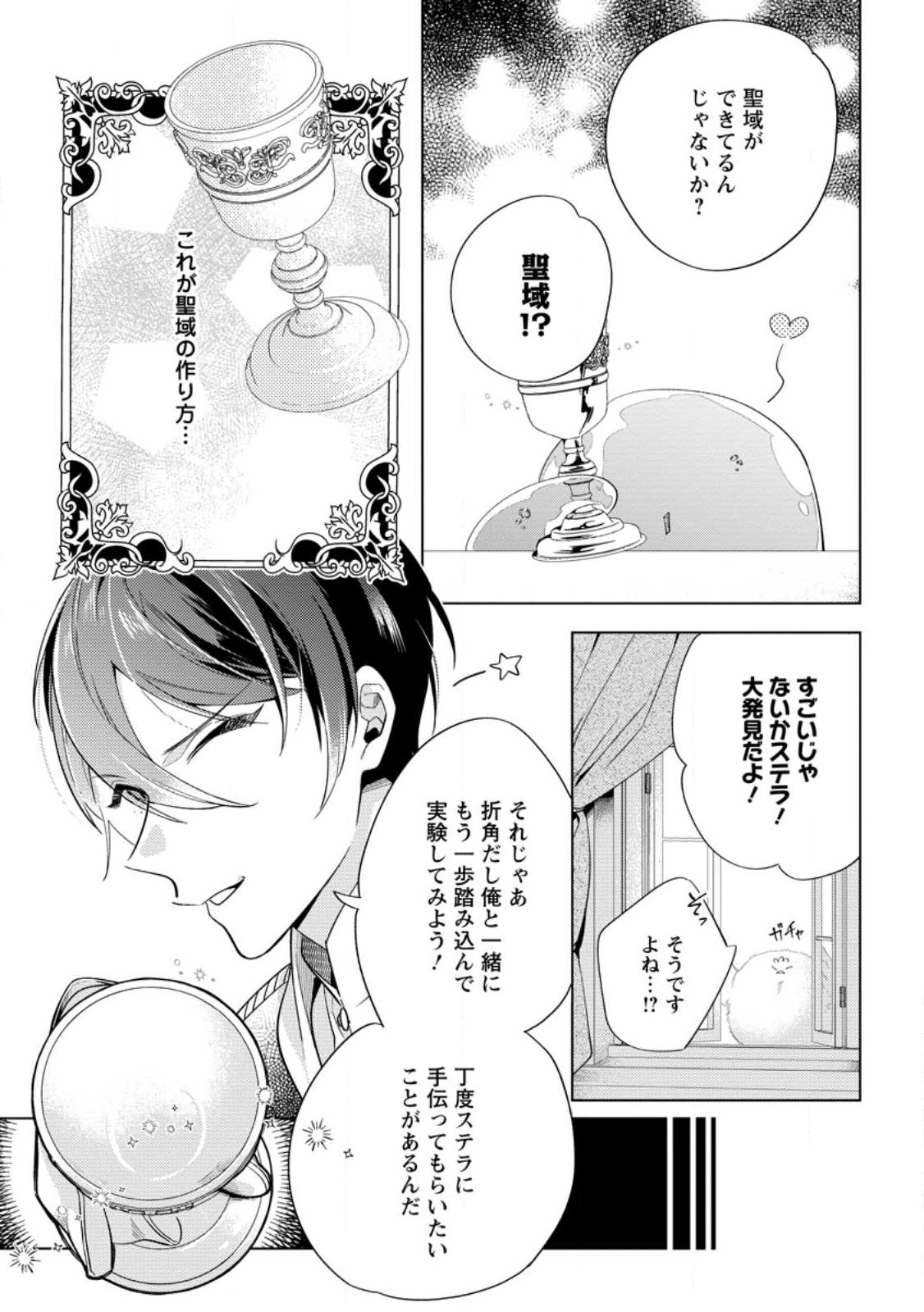 Read DARE NI MO AISARENAI NO DE YUKA WO MIGAITE ITARA SOKO GA SEIIKI-KA SHITA REIJOU NO HANASHI Chapter 12.1 [High Quality / Full] - Page 5 - nicomanga.net