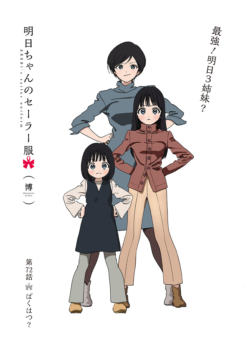 AKEBI-CHAN NO SAILOR FUKU - RAW Chapter 72 - Page 5