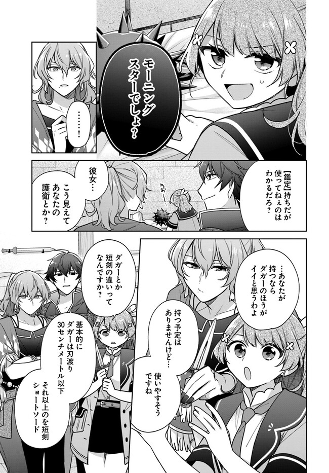 SEIJO JA NAKATTA NODE, OUKYUU DE NONBIRI GOHAN O TSUKURU KOTO NI SHIMASHITA Chap 33.3 - Pic 4