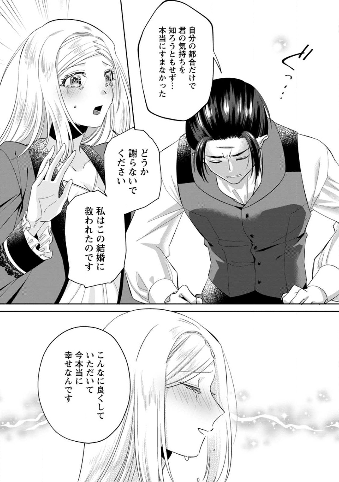 Read POJI-TEIBU REIJOU FURŌRA NO SHIAWASE NA KEIYAKU KEKKON Chapter 5.3 [High Quality / Full] - Page 6 - nicomanga.net