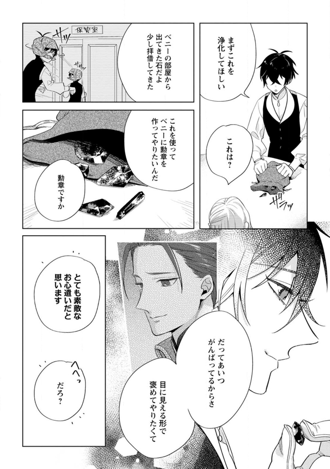 Read DARE NI MO AISARENAI NO DE YUKA WO MIGAITE ITARA SOKO GA SEIIKI-KA SHITA REIJOU NO HANASHI Chapter 12.1 [High Quality / Full] - Page 6 - nicomanga.net