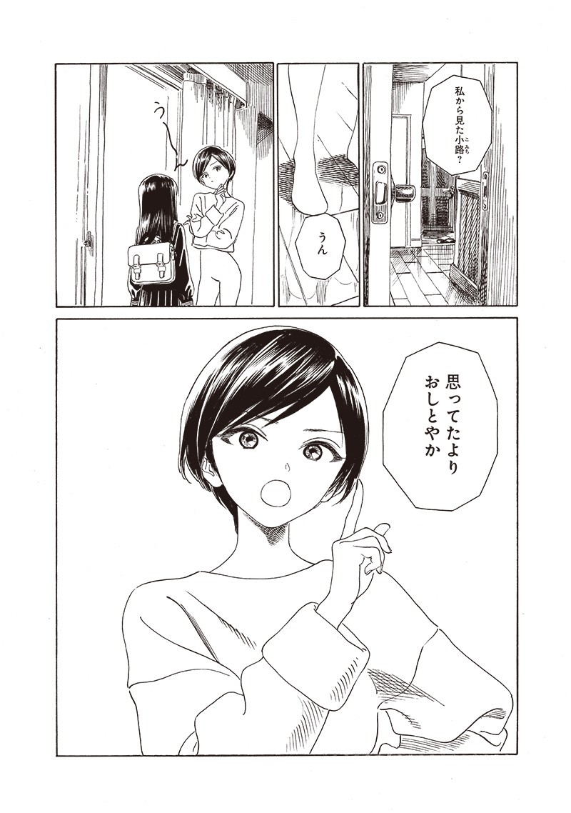 AKEBI-CHAN NO SAILOR FUKU - RAW Chapter 72 - Page 6