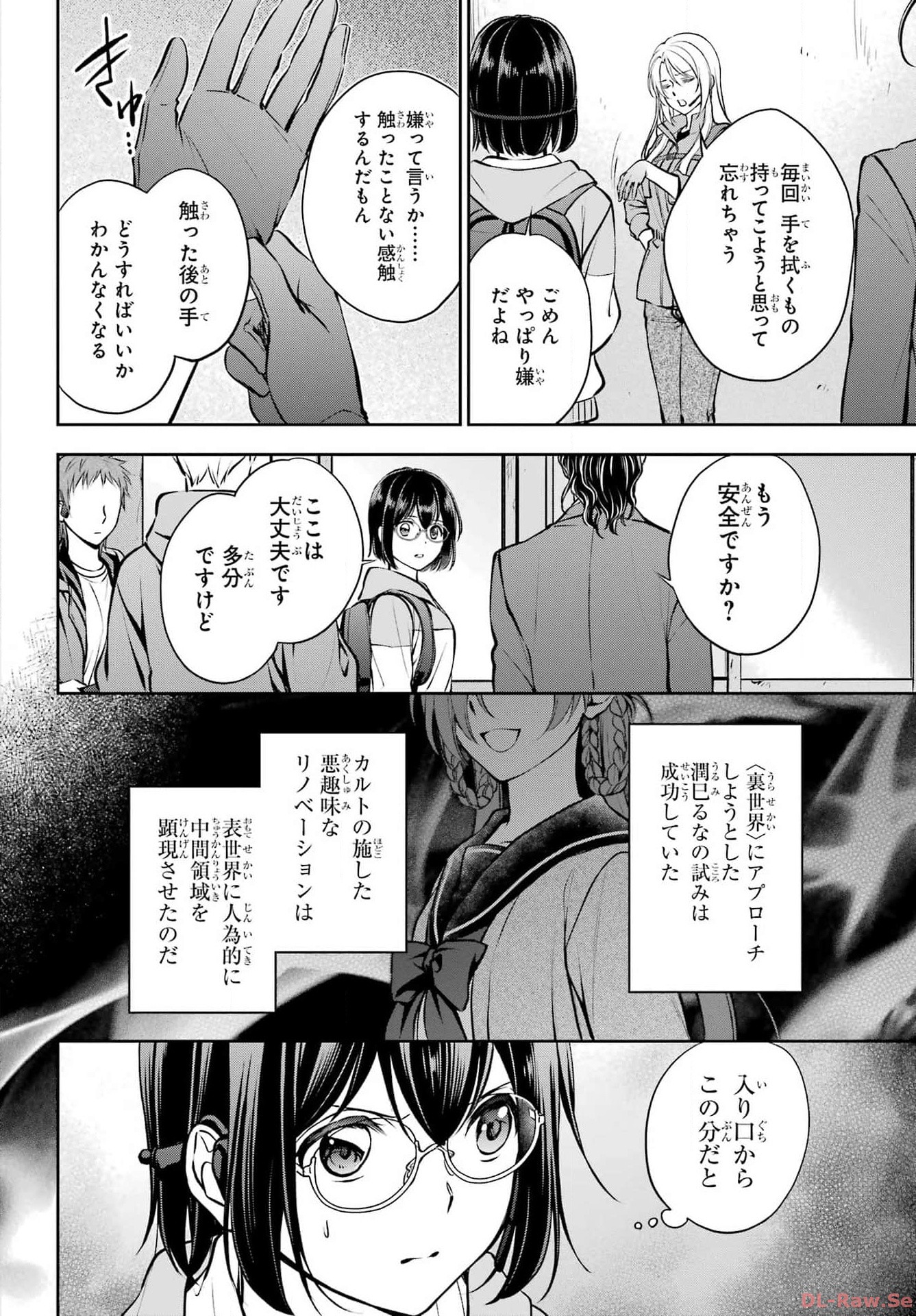 Read URASEKAI PICNIC Chapter 65 [High Quality / Full] - Page 18 - nicomanga.com