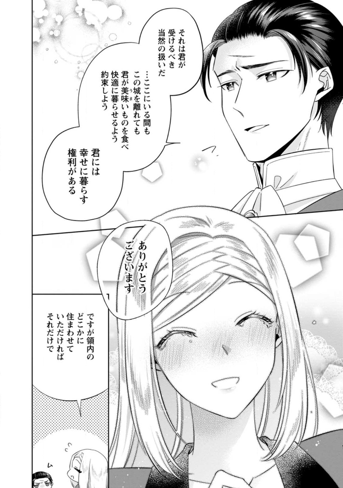 Read POJI-TEIBU REIJOU FURŌRA NO SHIAWASE NA KEIYAKU KEKKON Chapter 5.3 [High Quality / Full] - Page 7 - nicomanga.net