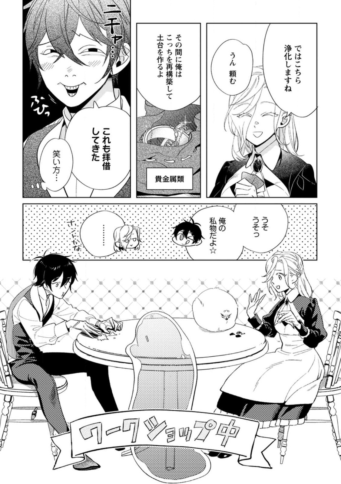 Read DARE NI MO AISARENAI NO DE YUKA WO MIGAITE ITARA SOKO GA SEIIKI-KA SHITA REIJOU NO HANASHI Chapter 12.1 [High Quality / Full] - Page 7 - nicomanga.net