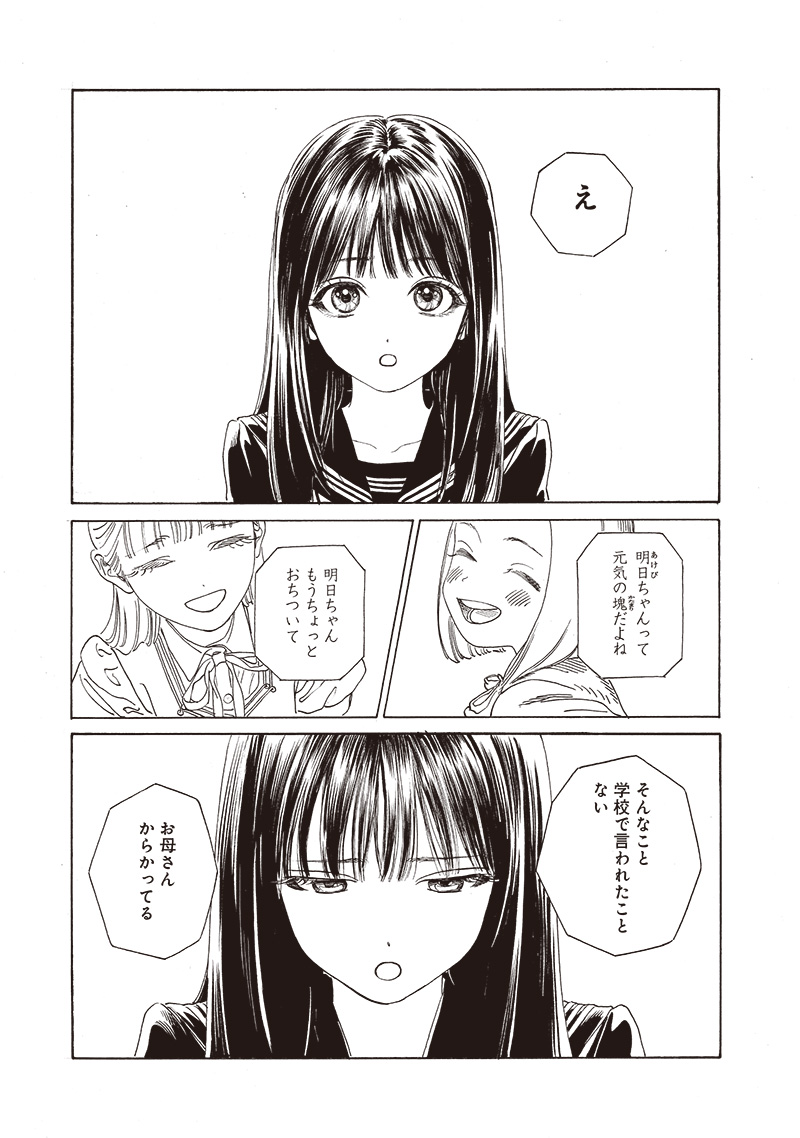 AKEBI-CHAN NO SAILOR FUKU - RAW Chapter 72 - Page 7