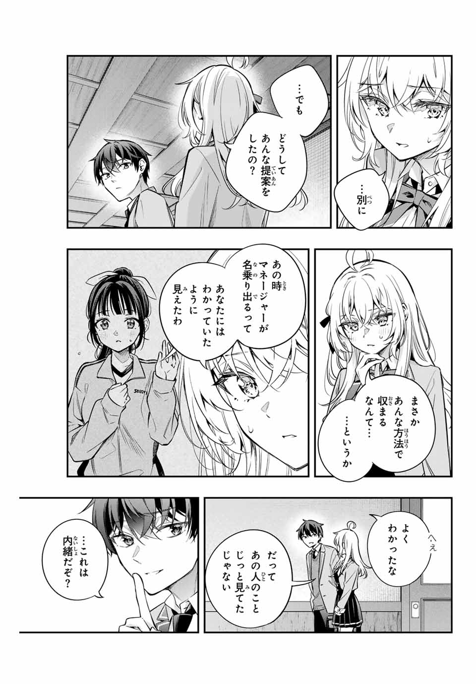 TOKIDOKI BOSOTTO ROSHIAGO DE DERERU TONARI NO ALYA-SAN Chapter 29 - Page 7