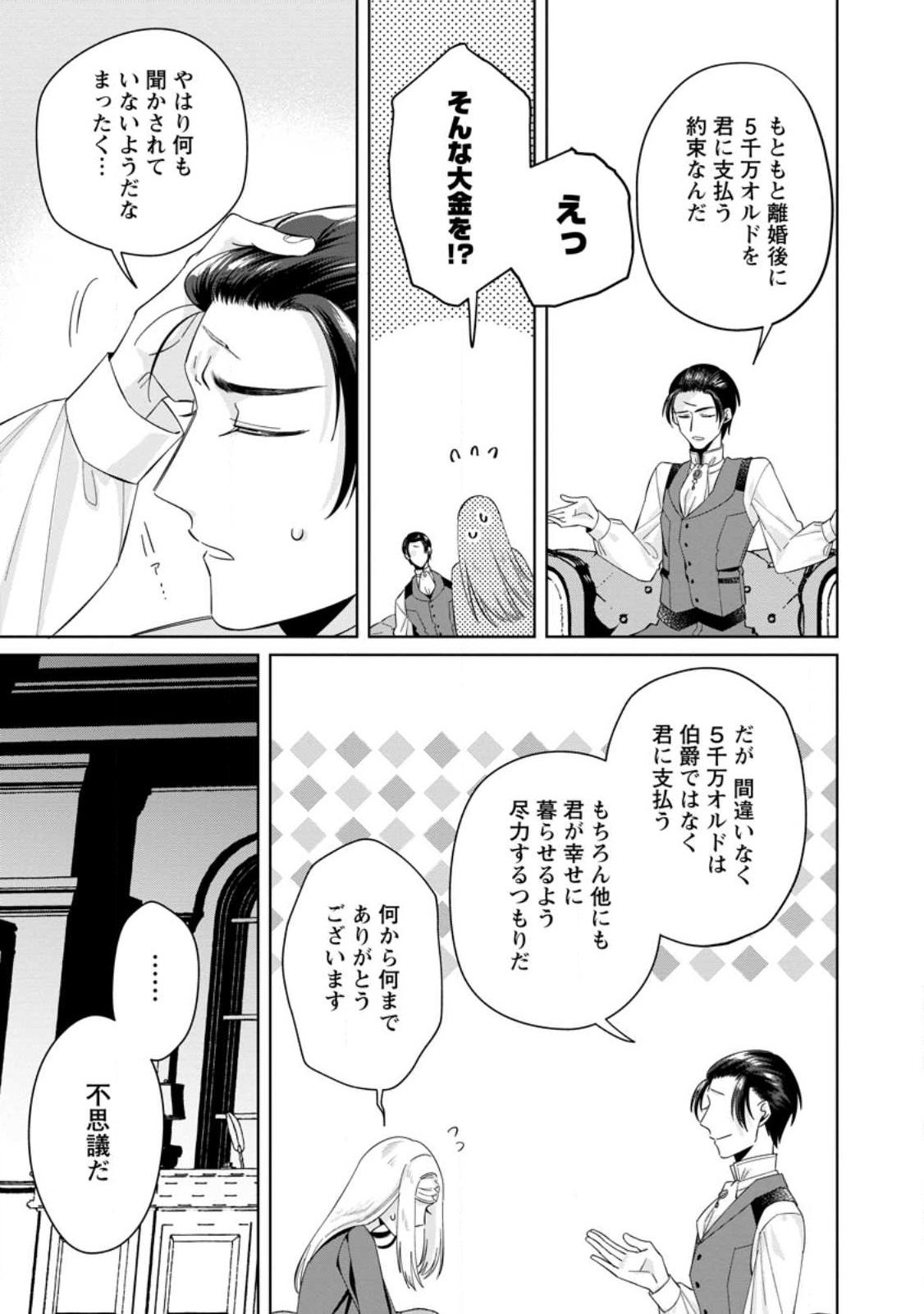 Read POJI-TEIBU REIJOU FURŌRA NO SHIAWASE NA KEIYAKU KEKKON Chapter 5.3 [High Quality / Full] - Page 8 - nicomanga.net