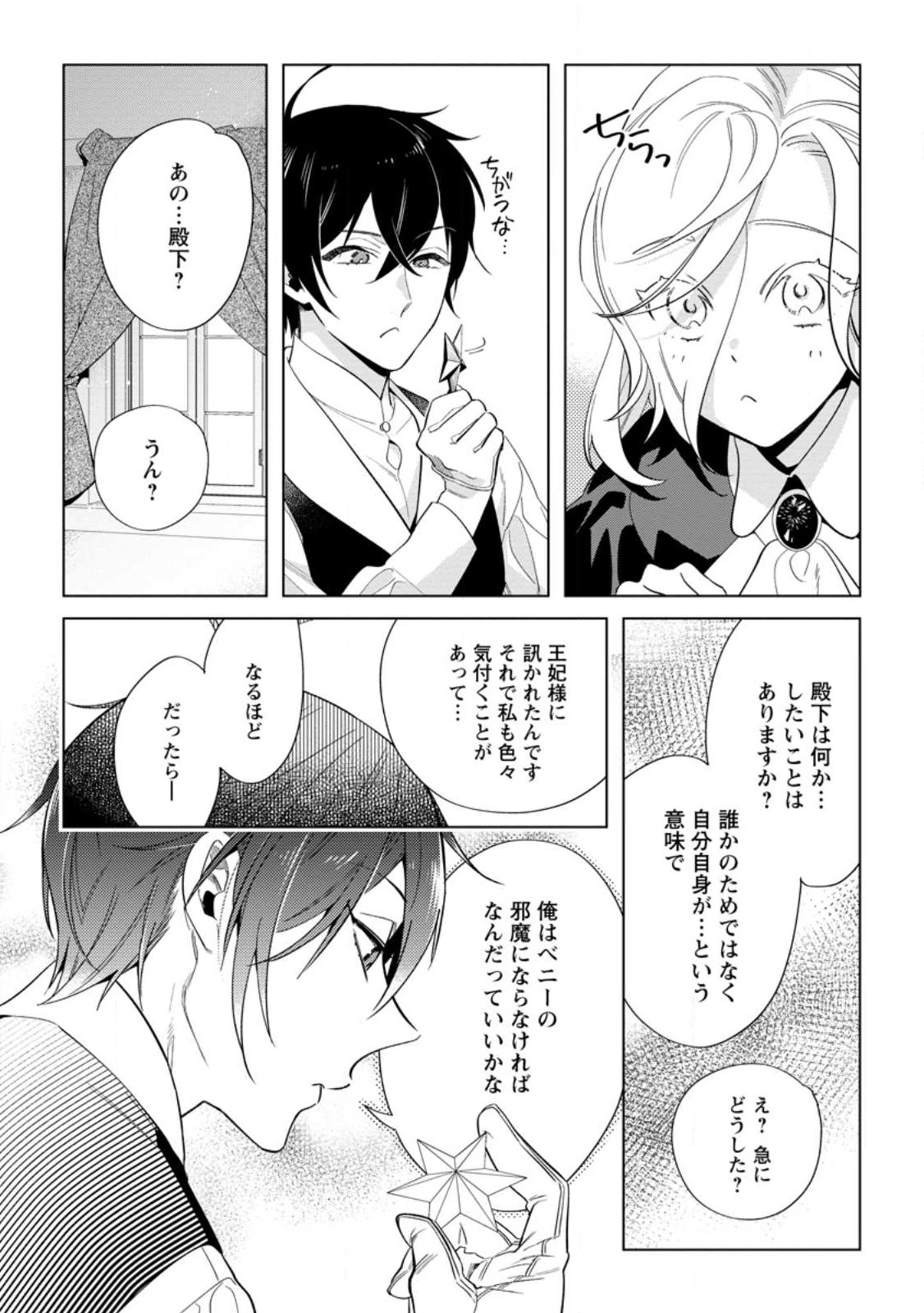 Read DARE NI MO AISARENAI NO DE YUKA WO MIGAITE ITARA SOKO GA SEIIKI-KA SHITA REIJOU NO HANASHI Chapter 12.1 [High Quality / Full] - Page 8 - nicomanga.net