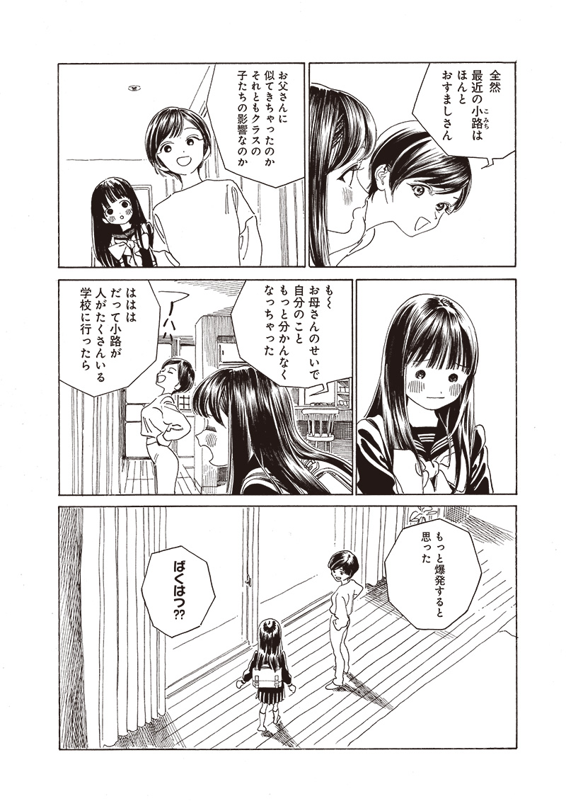 AKEBI-CHAN NO SAILOR FUKU - RAW Chapter 72 - Page 8