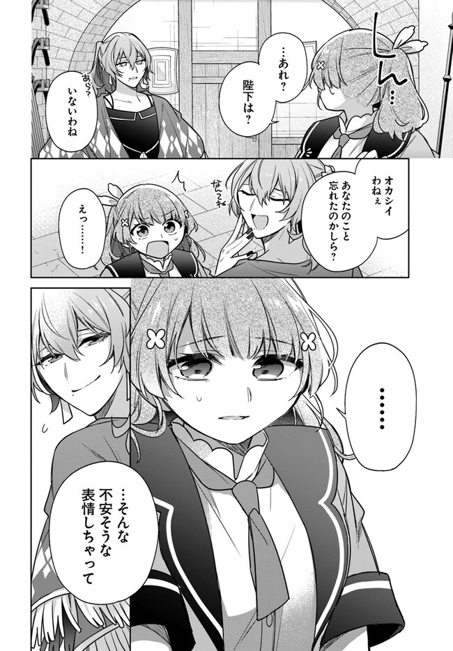 SEIJO JA NAKATTA NODE, OUKYUU DE NONBIRI GOHAN O TSUKURU KOTO NI SHIMASHITA Chap 33.3 - Pic 7