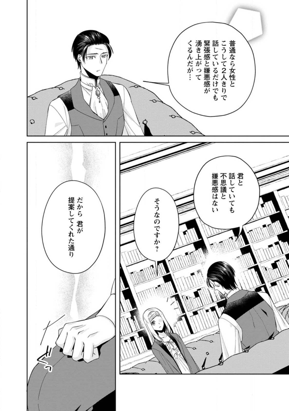 Read POJI-TEIBU REIJOU FURŌRA NO SHIAWASE NA KEIYAKU KEKKON Chapter 5.3 [High Quality / Full] - Page 9 - nicomanga.net