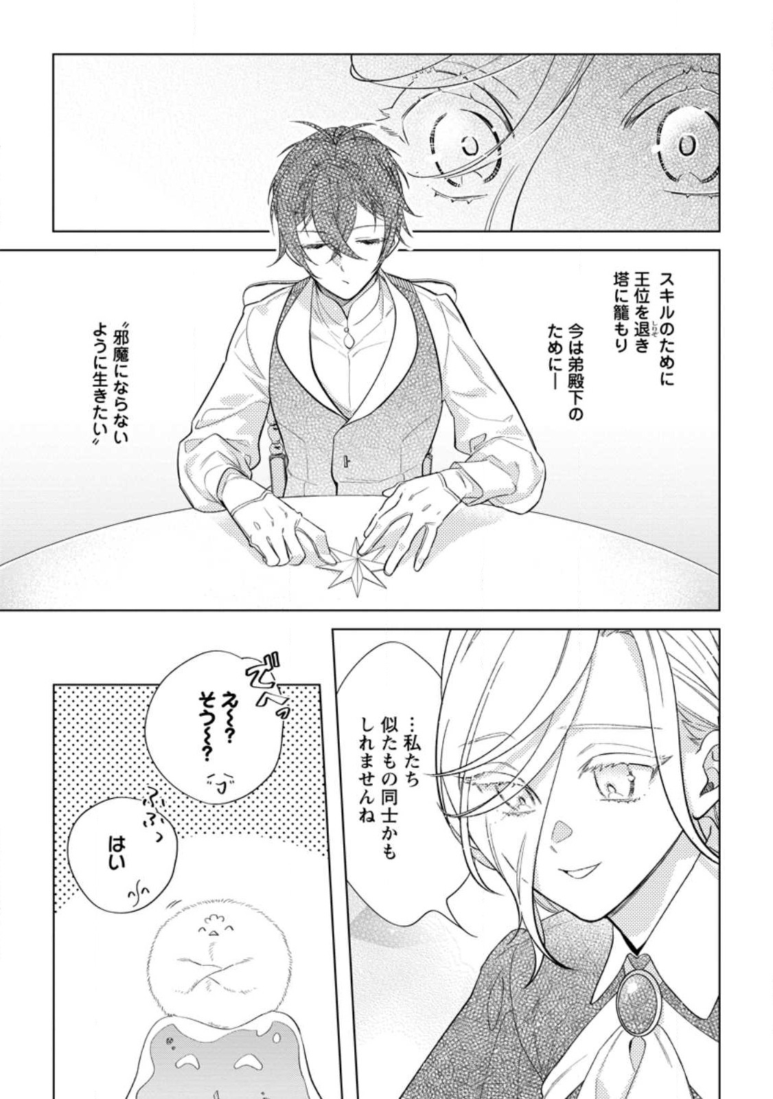 Read DARE NI MO AISARENAI NO DE YUKA WO MIGAITE ITARA SOKO GA SEIIKI-KA SHITA REIJOU NO HANASHI Chapter 12.1 [High Quality / Full] - Page 9 - nicomanga.net