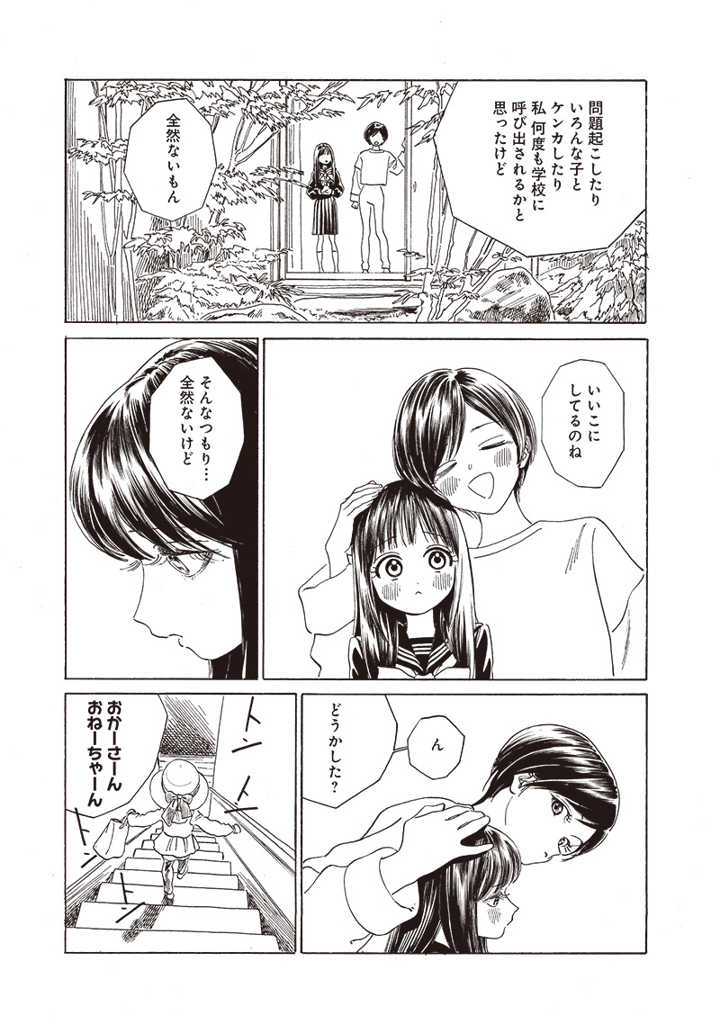 AKEBI-CHAN NO SAILOR FUKU - RAW Chapter 72 - Page 9