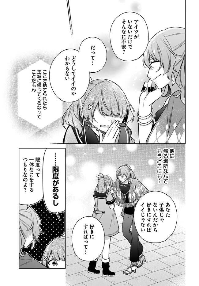 SEIJO JA NAKATTA NODE, OUKYUU DE NONBIRI GOHAN O TSUKURU KOTO NI SHIMASHITA Chap 33.3 - Pic 8