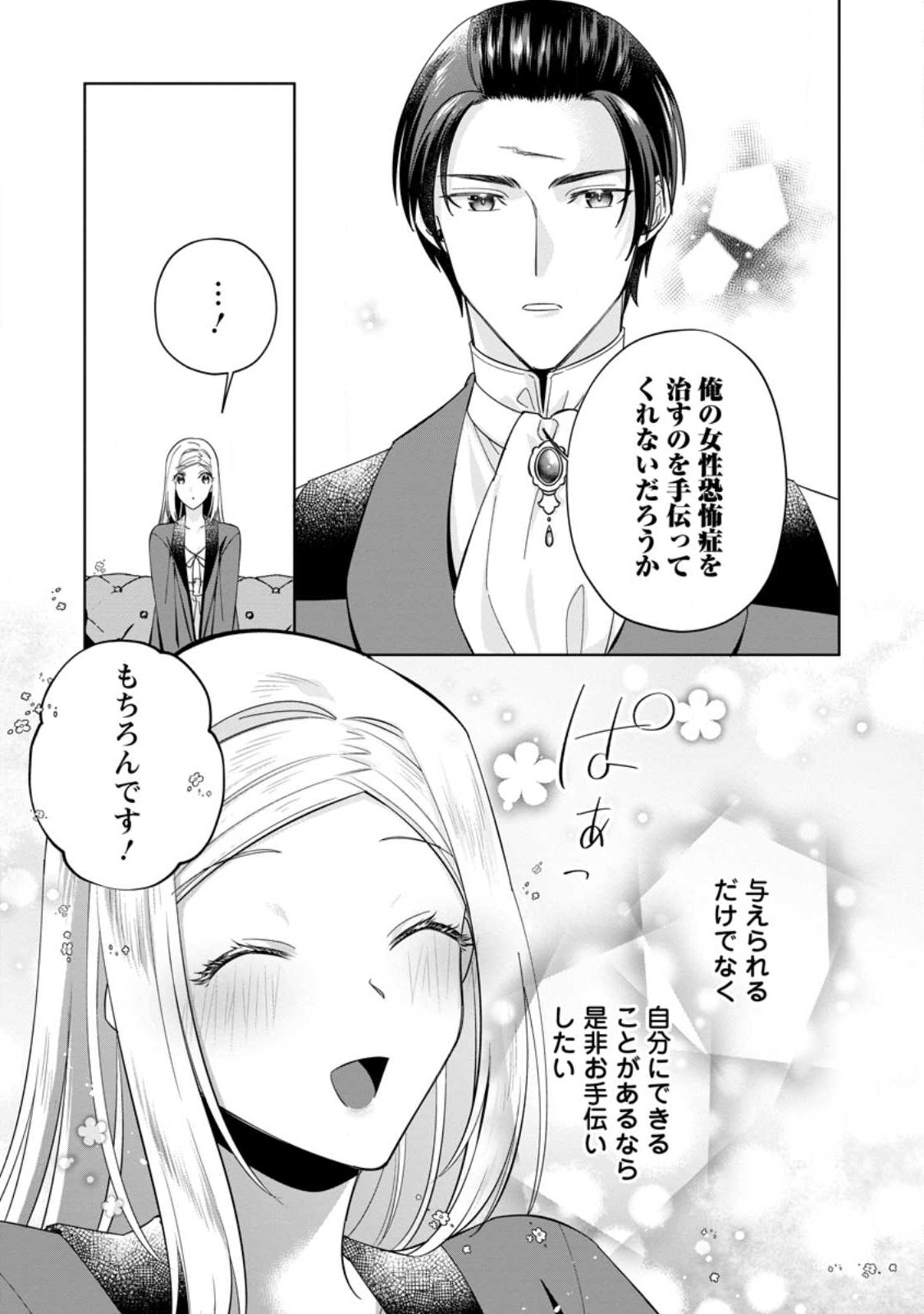 Read POJI-TEIBU REIJOU FURŌRA NO SHIAWASE NA KEIYAKU KEKKON Chapter 5.3 [High Quality / Full] - Page 10 - nicomanga.net