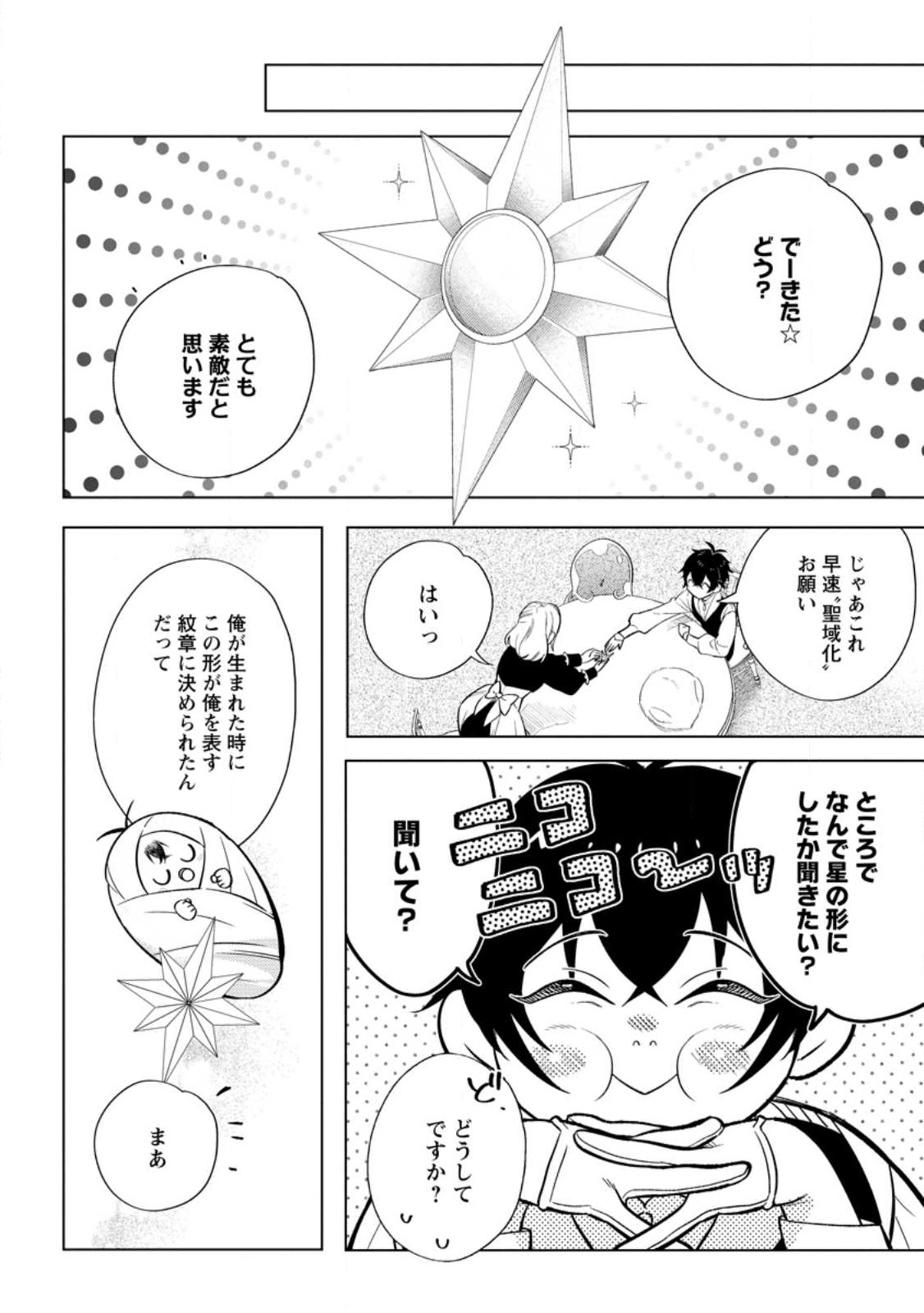Read DARE NI MO AISARENAI NO DE YUKA WO MIGAITE ITARA SOKO GA SEIIKI-KA SHITA REIJOU NO HANASHI Chapter 12.1 [High Quality / Full] - Page 10 - nicomanga.net