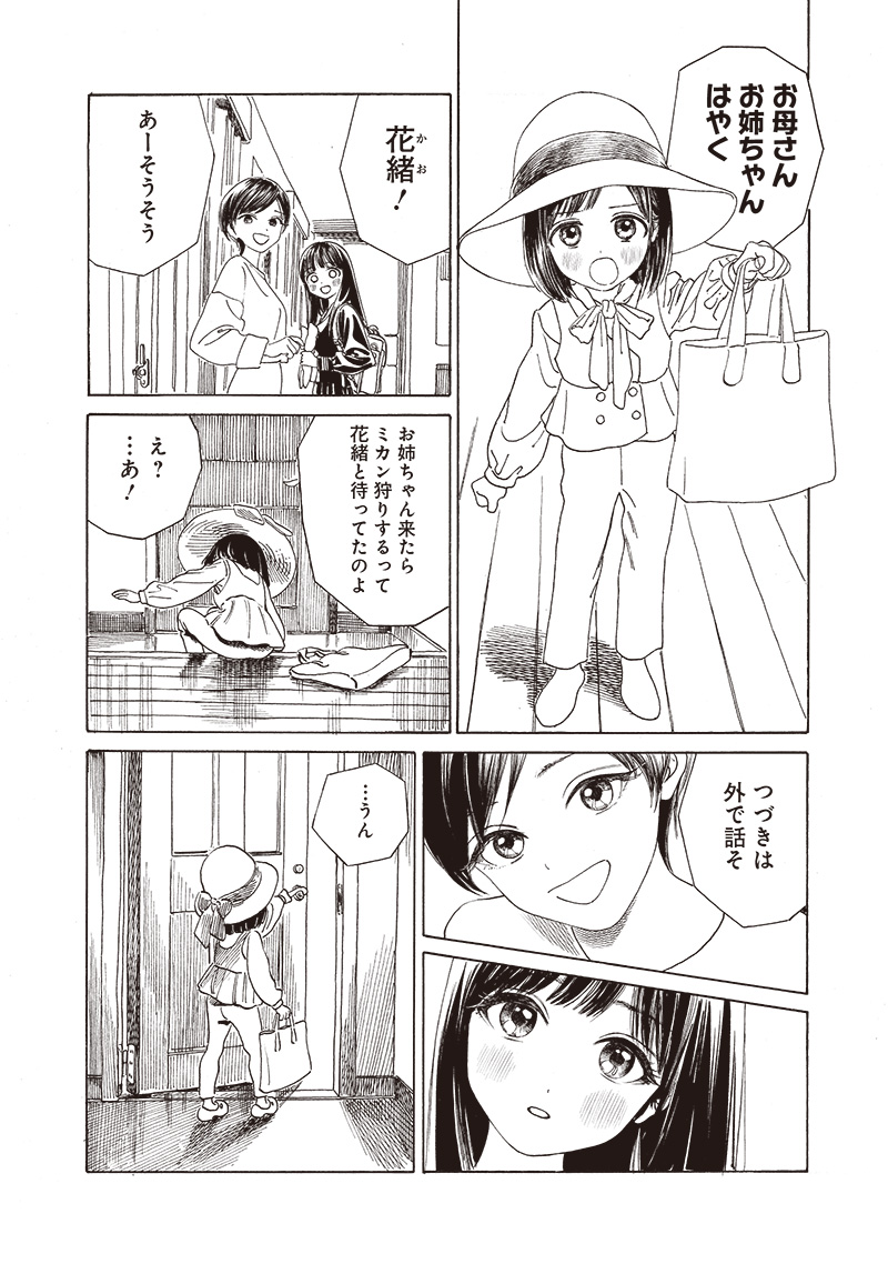 AKEBI-CHAN NO SAILOR FUKU - RAW Chapter 72 - Page 10